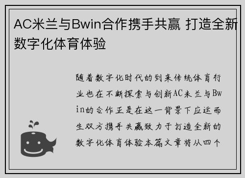 AC米兰与Bwin合作携手共赢 打造全新数字化体育体验
