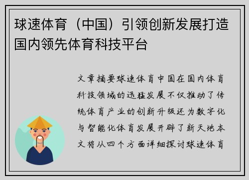 球速体育（中国）引领创新发展打造国内领先体育科技平台