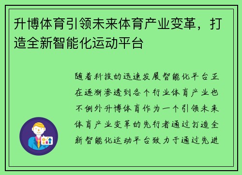 升博体育引领未来体育产业变革，打造全新智能化运动平台