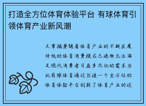 打造全方位体育体验平台 有球体育引领体育产业新风潮