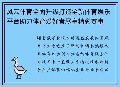 风云体育全面升级打造全新体育娱乐平台助力体育爱好者尽享精彩赛事