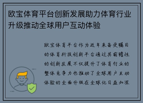 欧宝体育平台创新发展助力体育行业升级推动全球用户互动体验