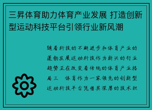 三昇体育助力体育产业发展 打造创新型运动科技平台引领行业新风潮