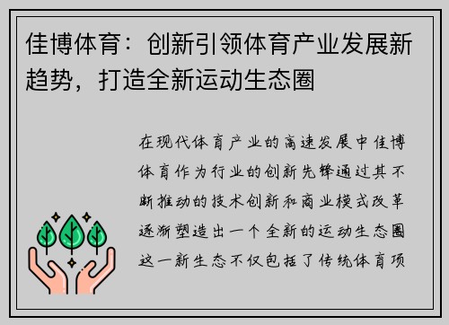 佳博体育：创新引领体育产业发展新趋势，打造全新运动生态圈
