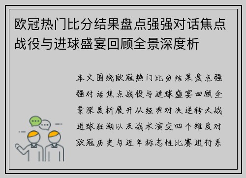 欧冠热门比分结果盘点强强对话焦点战役与进球盛宴回顾全景深度析 欧冠热门比分结果盘点强强对话焦点战役与进球盛宴回顾全景深度析