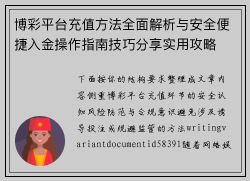 博彩平台充值方法全面解析与安全便捷入金操作指南技巧分享实用攻略