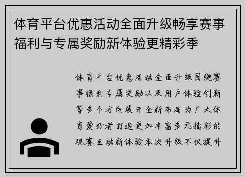 体育平台优惠活动全面升级畅享赛事福利与专属奖励新体验更精彩季