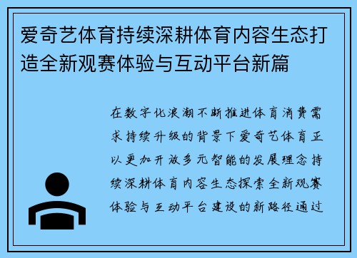 爱奇艺体育持续深耕体育内容生态打造全新观赛体验与互动平台新篇