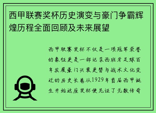西甲联赛奖杯历史演变与豪门争霸辉煌历程全面回顾及未来展望 西甲联赛奖杯历史演变与豪门争霸辉煌历程全面回顾及未来展望